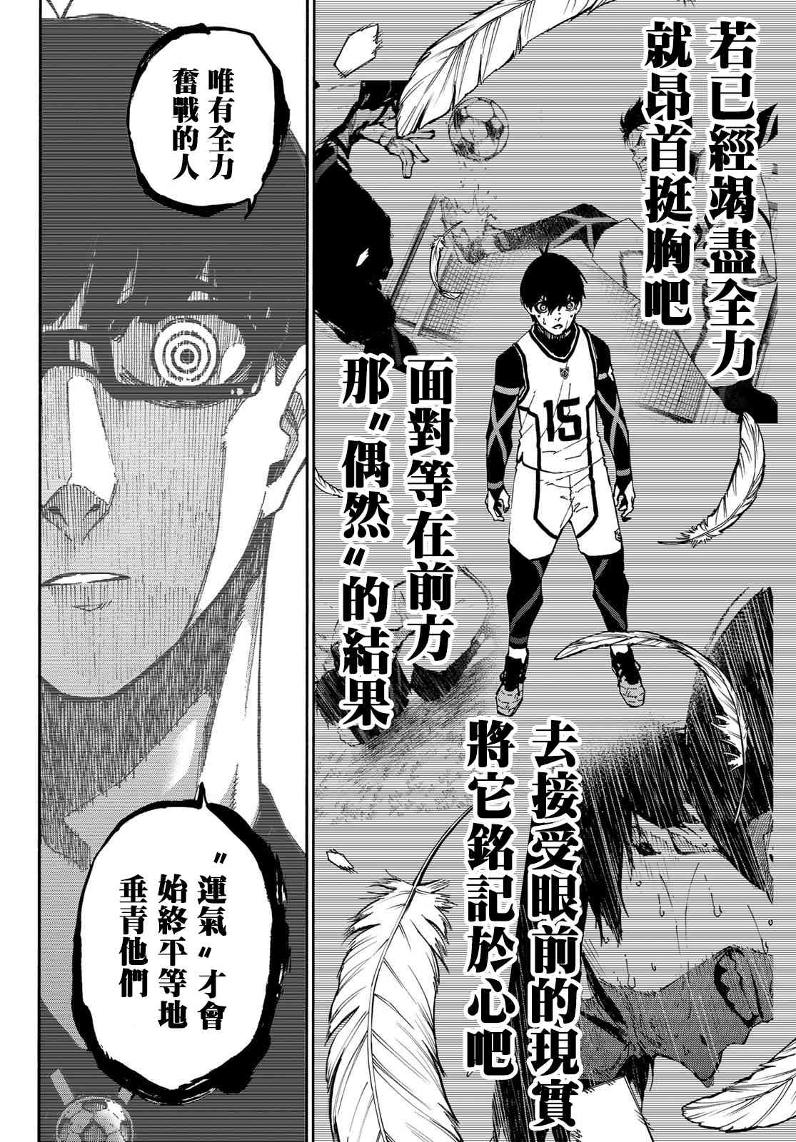 BLUE LOCK韩漫全集-第94话无删减无遮挡章节图片 