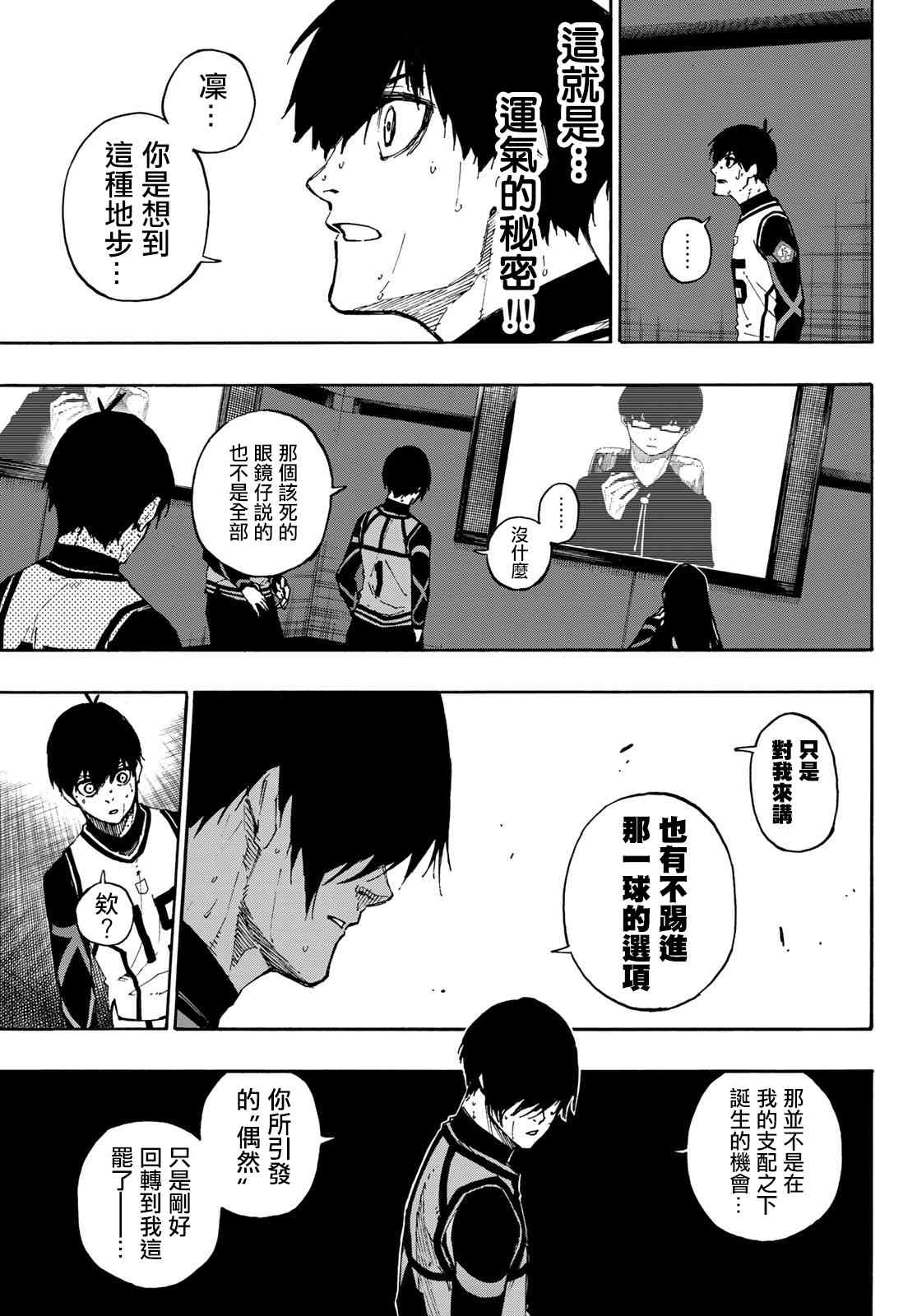 BLUE LOCK韩漫全集-第94话无删减无遮挡章节图片 