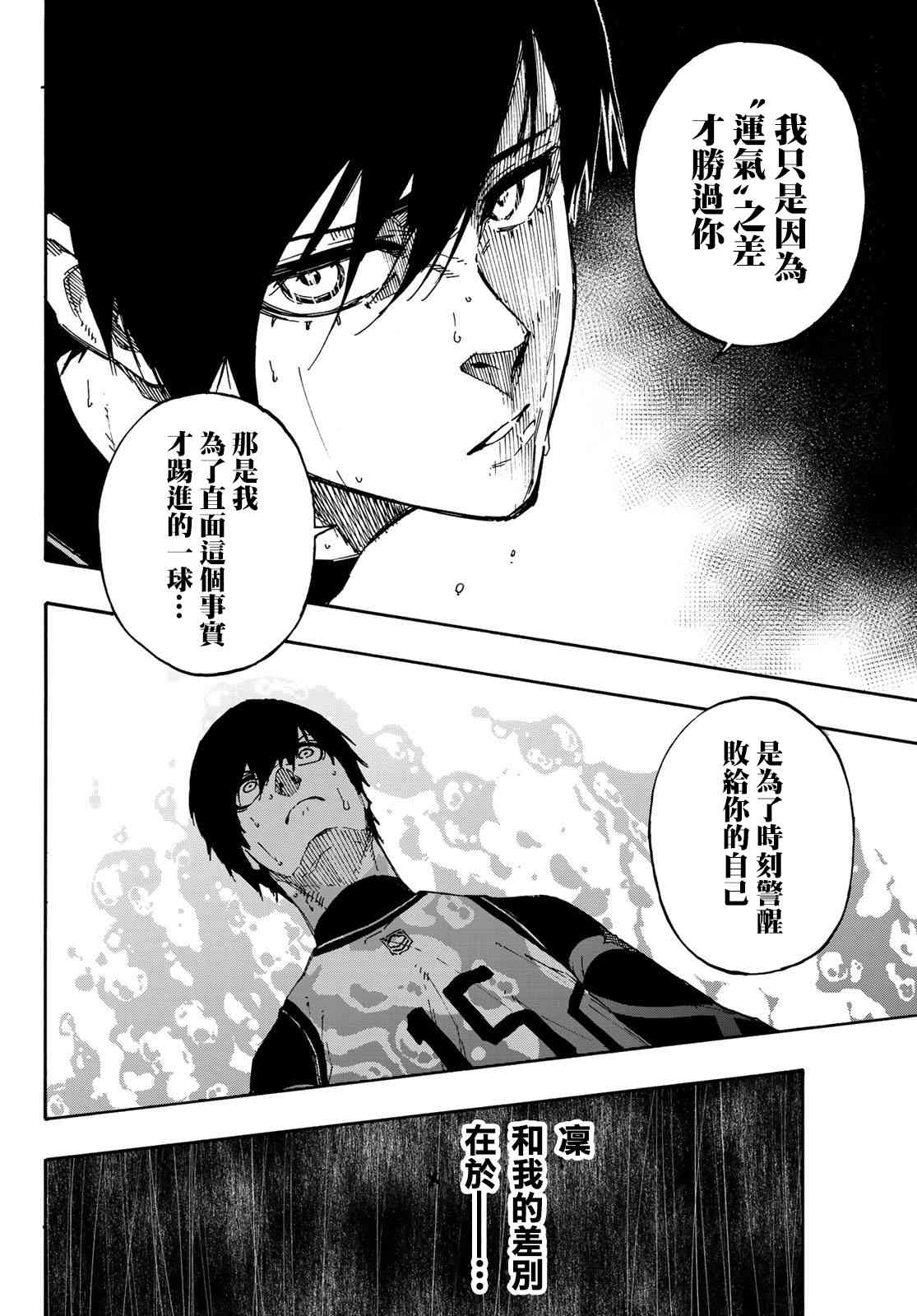 BLUE LOCK韩漫全集-第94话无删减无遮挡章节图片 