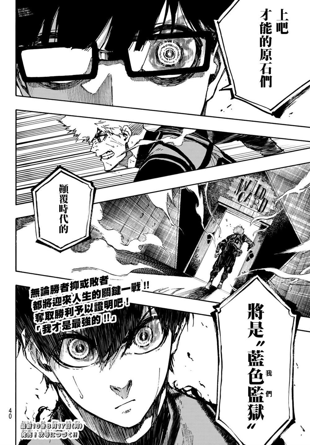 BLUE LOCK韩漫全集-第94话无删减无遮挡章节图片 