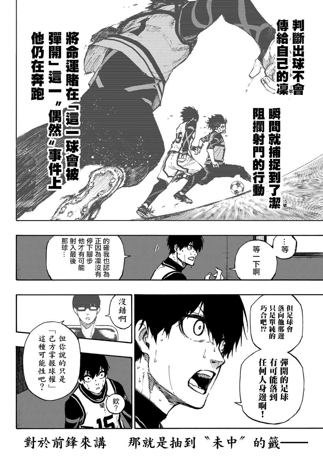 BLUE LOCK韩漫全集-第94话无删减无遮挡章节图片 