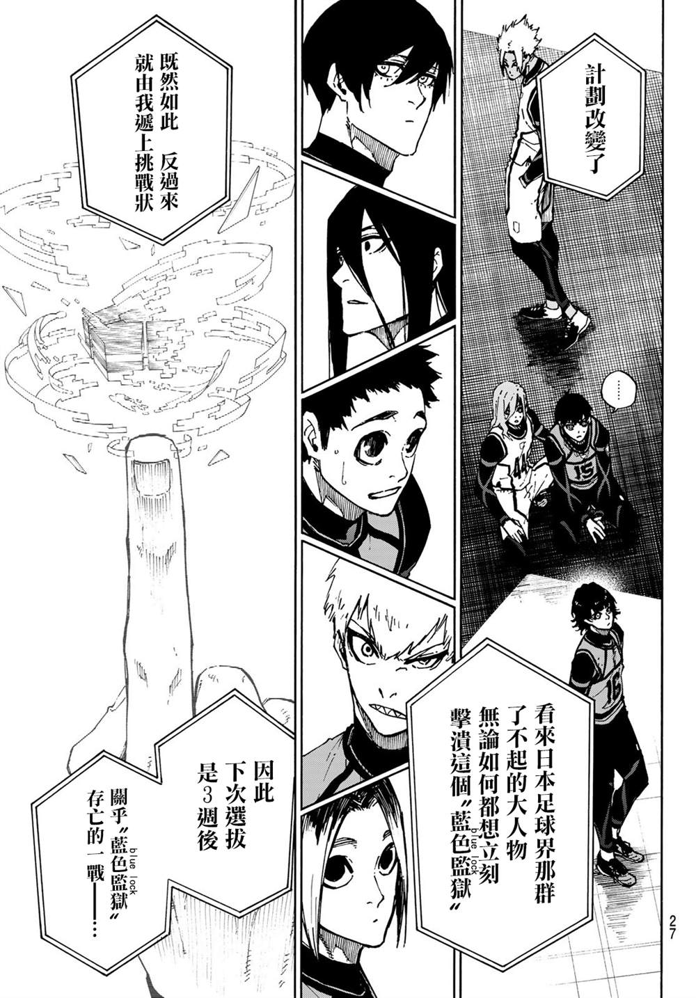BLUE LOCK韩漫全集-第95话无删减无遮挡章节图片 