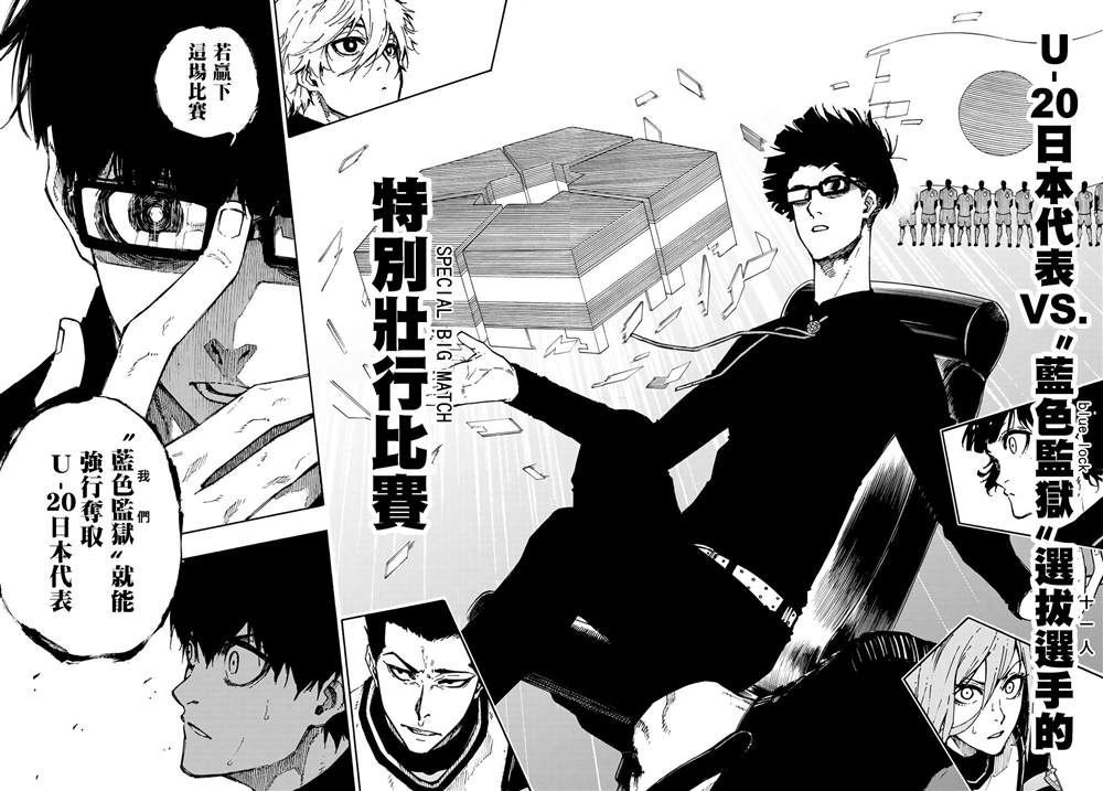 BLUE LOCK韩漫全集-第95话无删减无遮挡章节图片 