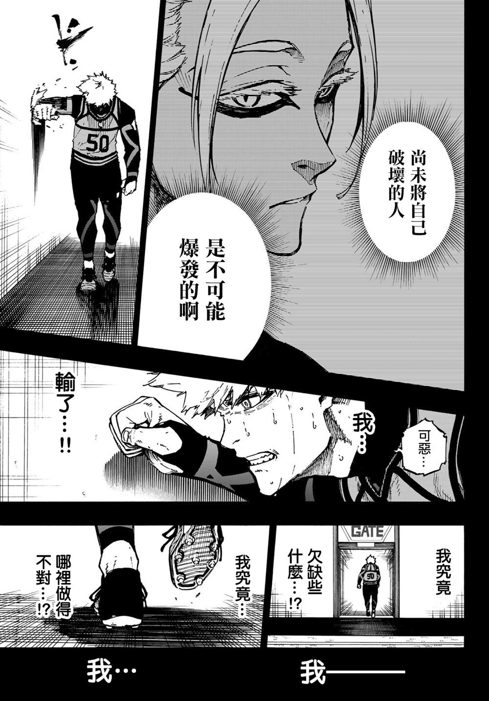 BLUE LOCK韩漫全集-第95话无删减无遮挡章节图片 