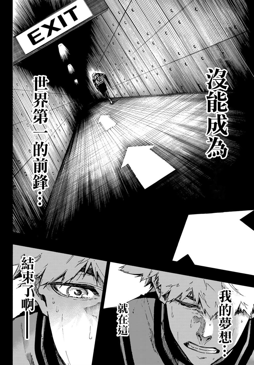 BLUE LOCK韩漫全集-第95话无删减无遮挡章节图片 