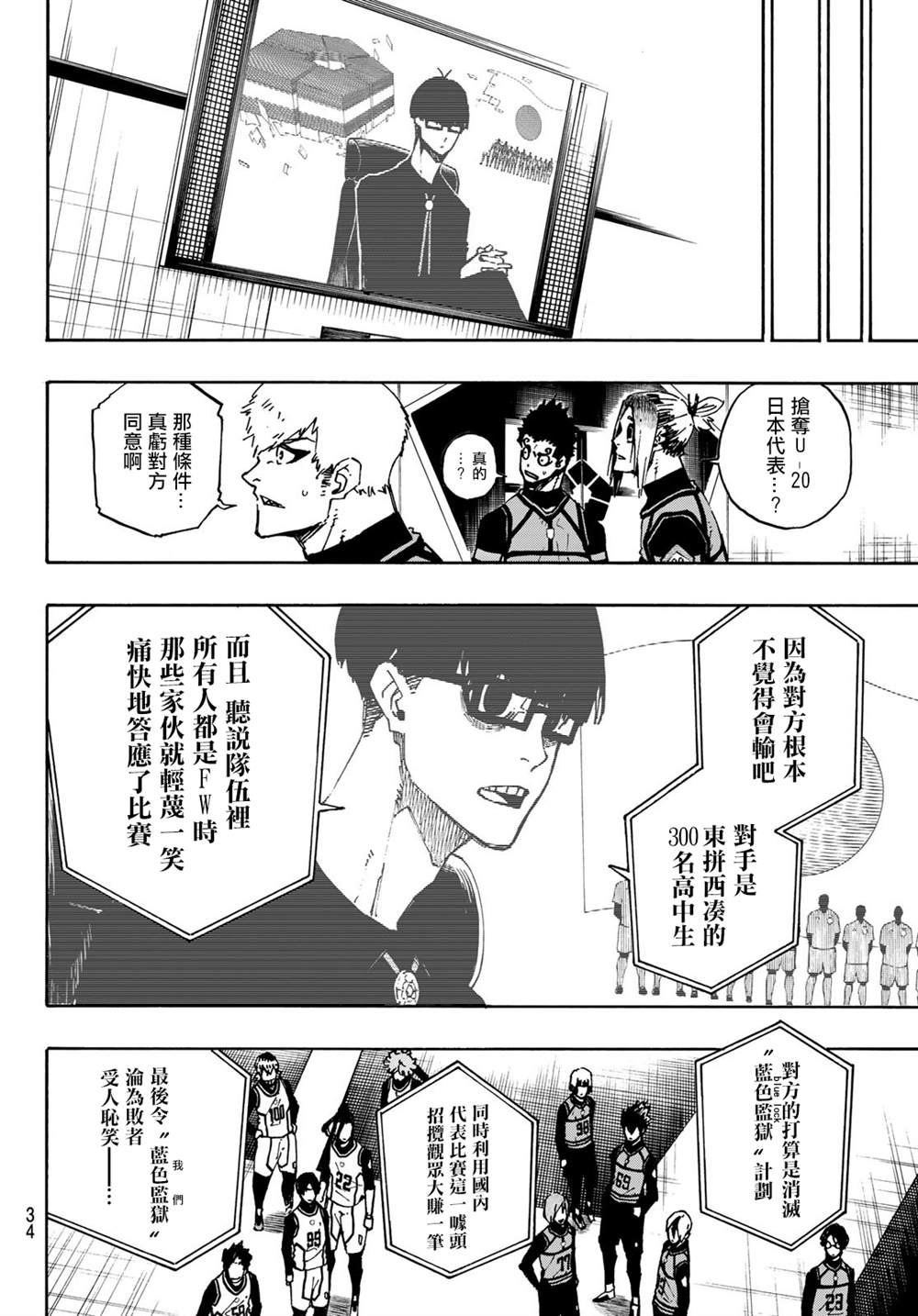 BLUE LOCK韩漫全集-第95话无删减无遮挡章节图片 
