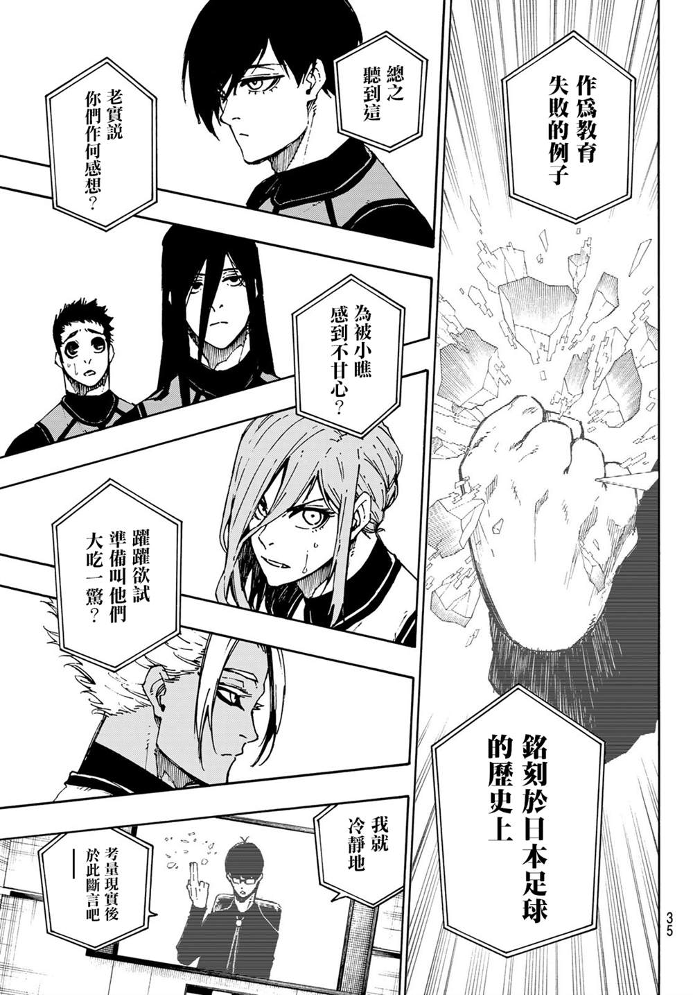 BLUE LOCK韩漫全集-第95话无删减无遮挡章节图片 