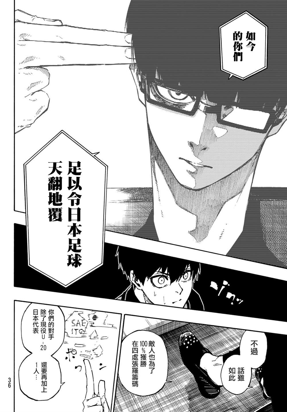 BLUE LOCK韩漫全集-第95话无删减无遮挡章节图片 