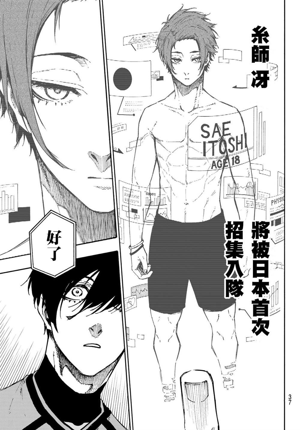 BLUE LOCK韩漫全集-第95话无删减无遮挡章节图片 