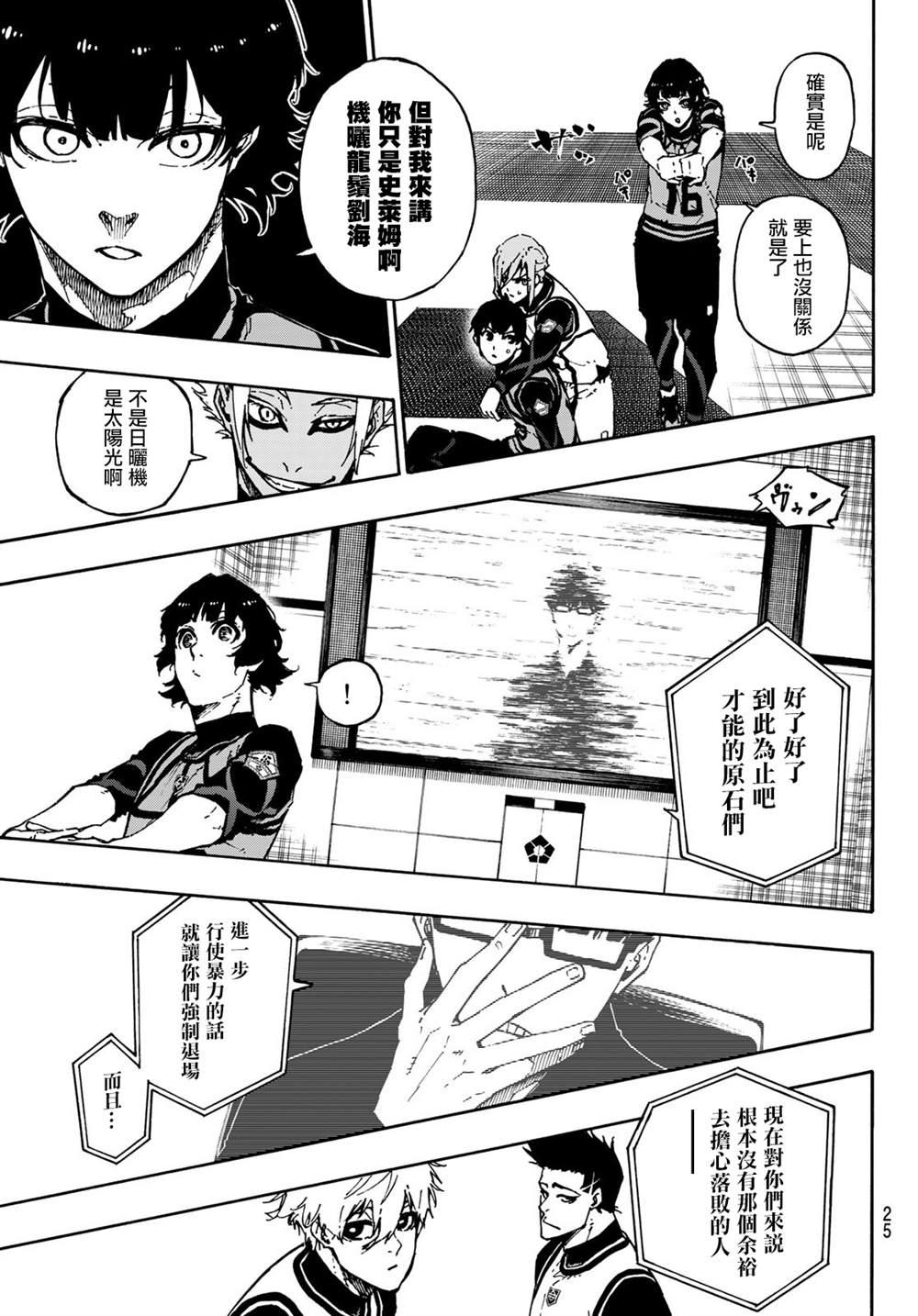 BLUE LOCK韩漫全集-第95话无删减无遮挡章节图片 