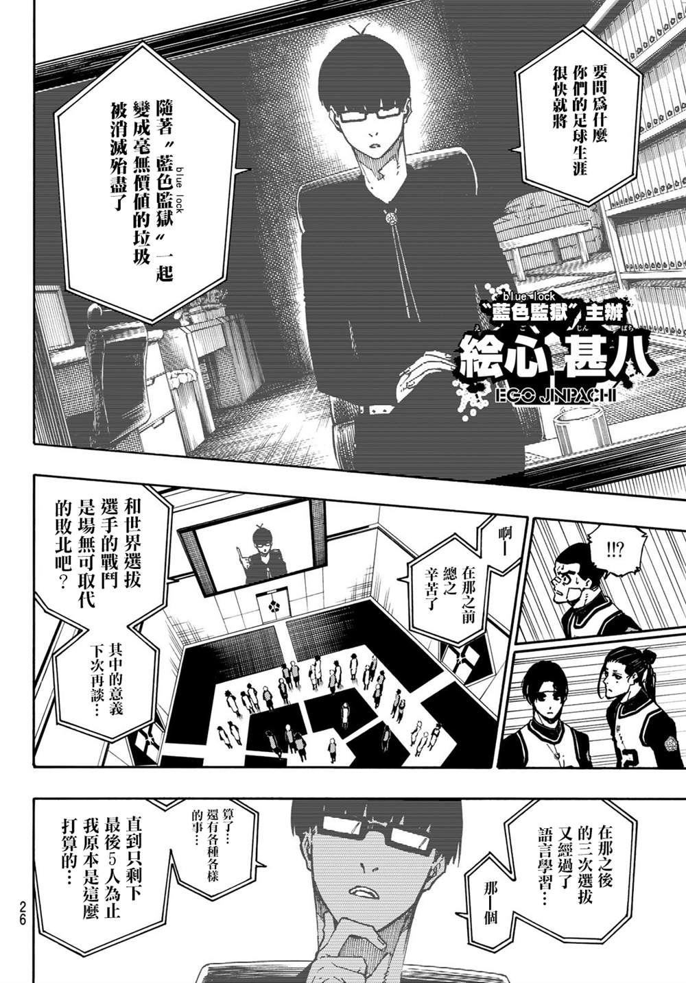 BLUE LOCK韩漫全集-第95话无删减无遮挡章节图片 