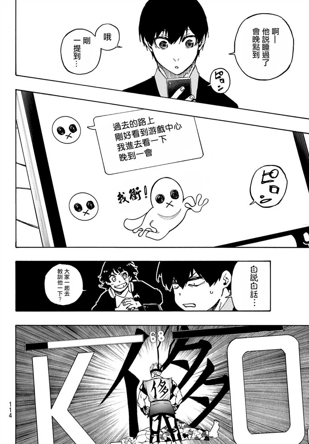 BLUE LOCK韩漫全集-第150话无删减无遮挡章节图片 