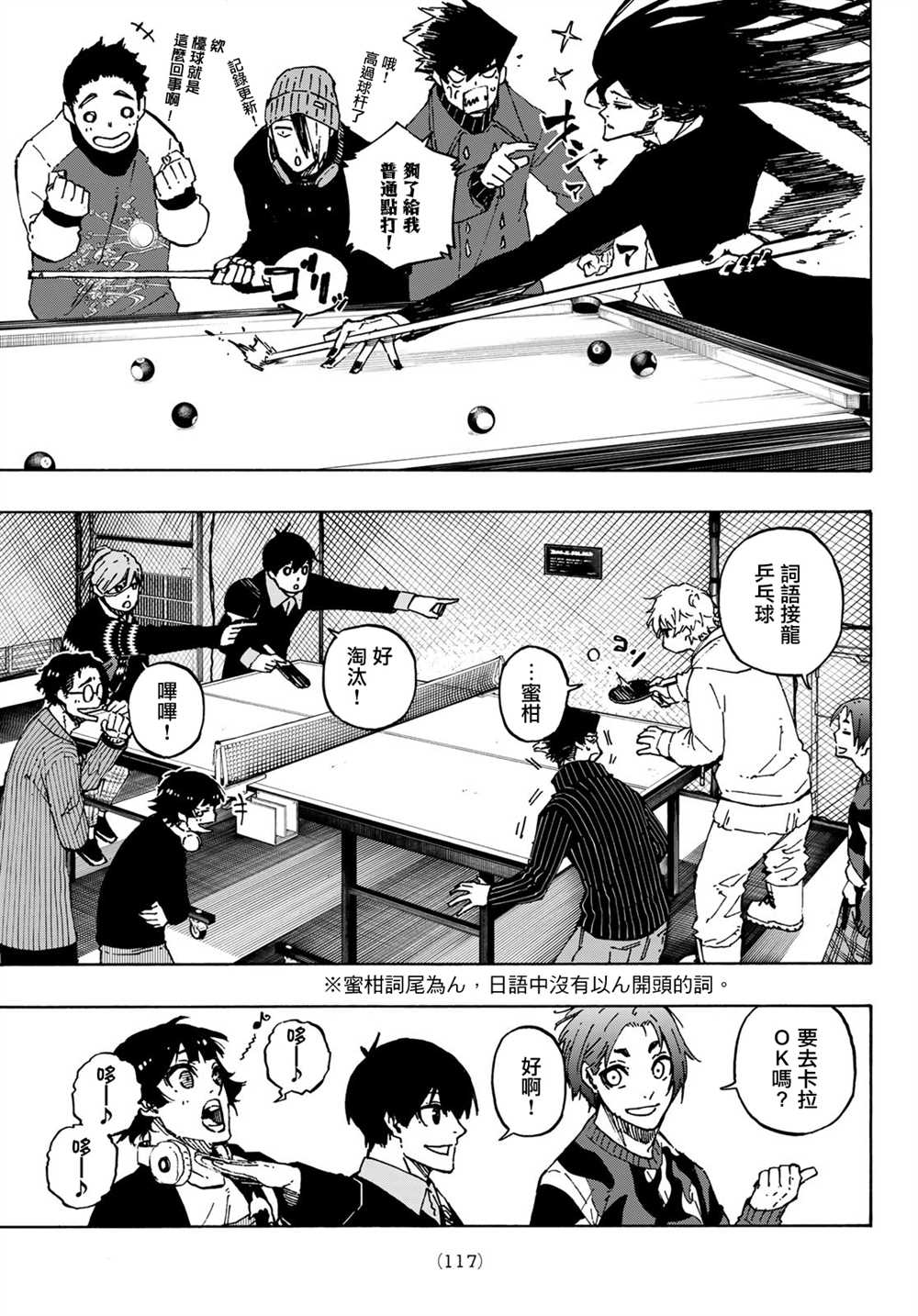 BLUE LOCK韩漫全集-第150话无删减无遮挡章节图片 