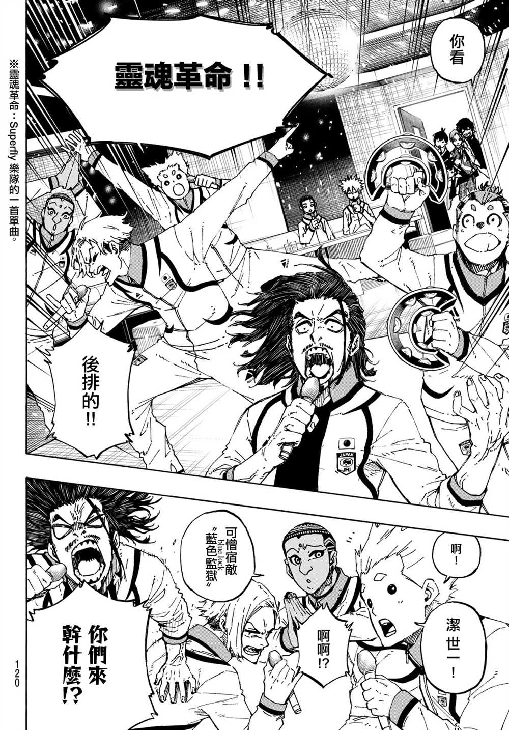 BLUE LOCK韩漫全集-第150话无删减无遮挡章节图片 