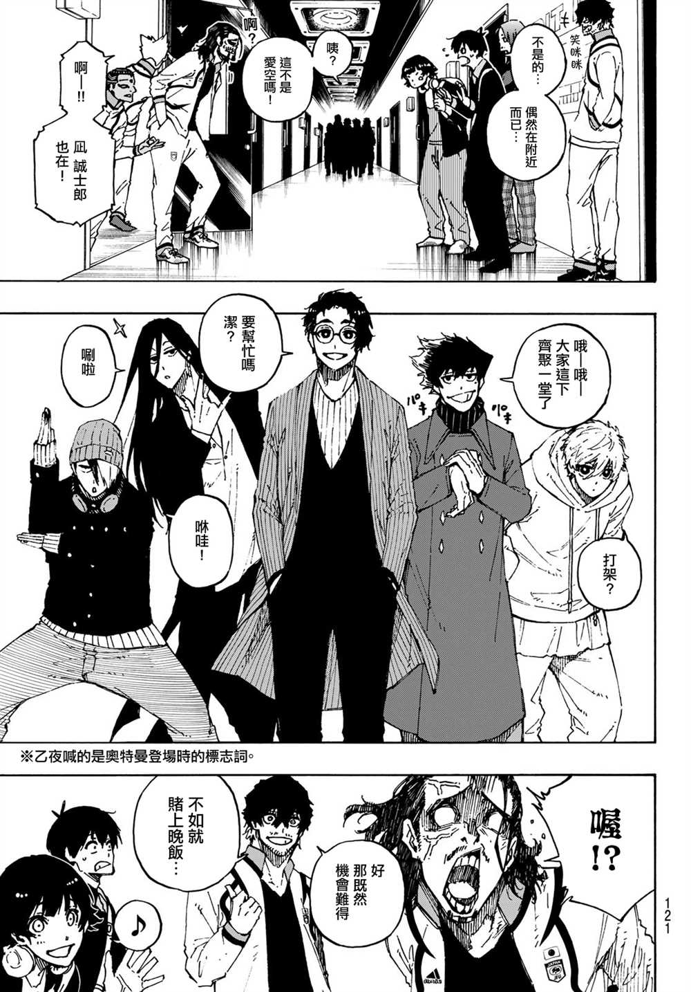 BLUE LOCK韩漫全集-第150话无删减无遮挡章节图片 