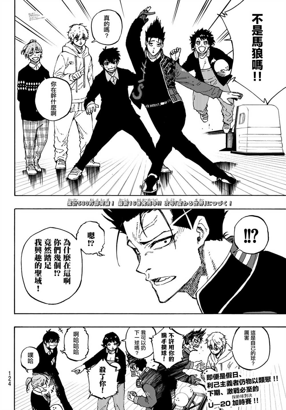 BLUE LOCK韩漫全集-第150话无删减无遮挡章节图片 