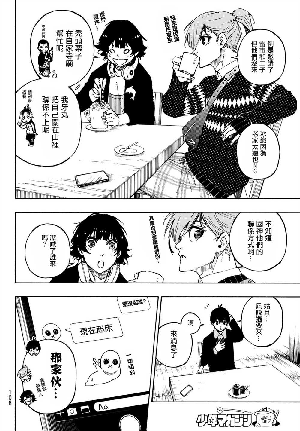 BLUE LOCK韩漫全集-第150话无删减无遮挡章节图片 