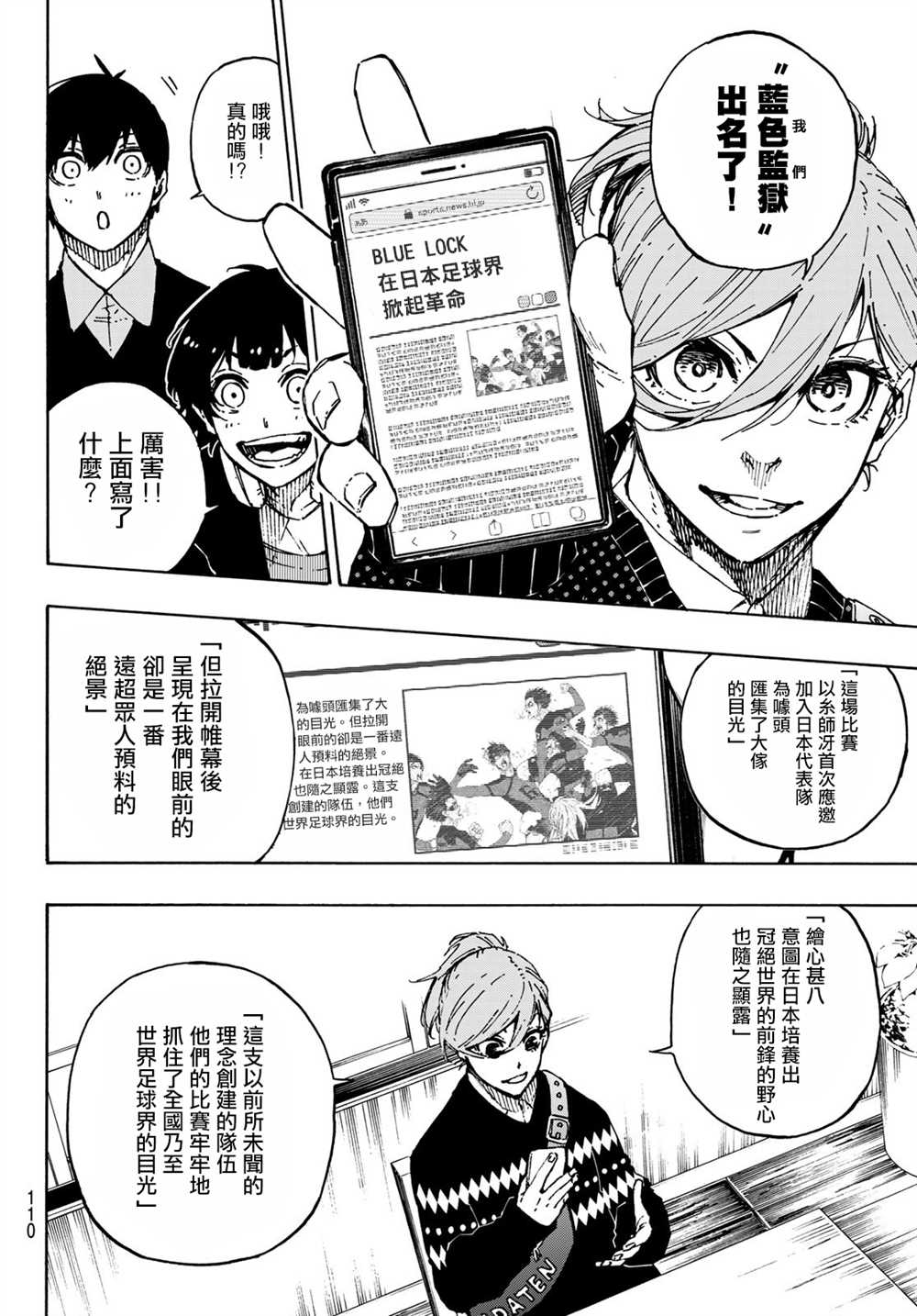 BLUE LOCK韩漫全集-第150话无删减无遮挡章节图片 