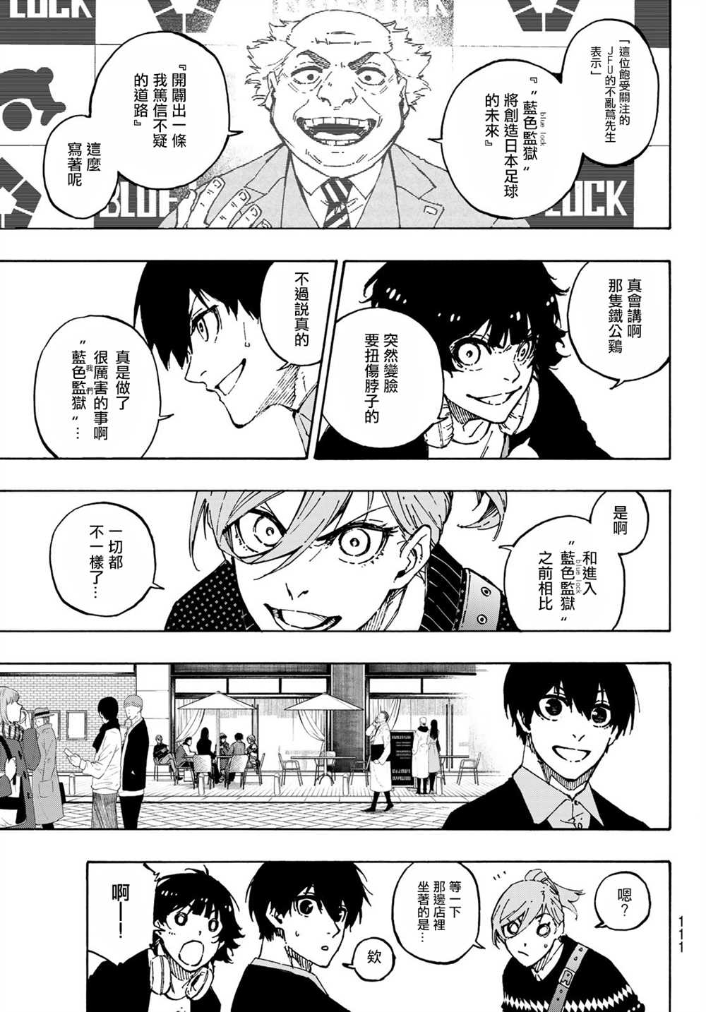 BLUE LOCK韩漫全集-第150话无删减无遮挡章节图片 