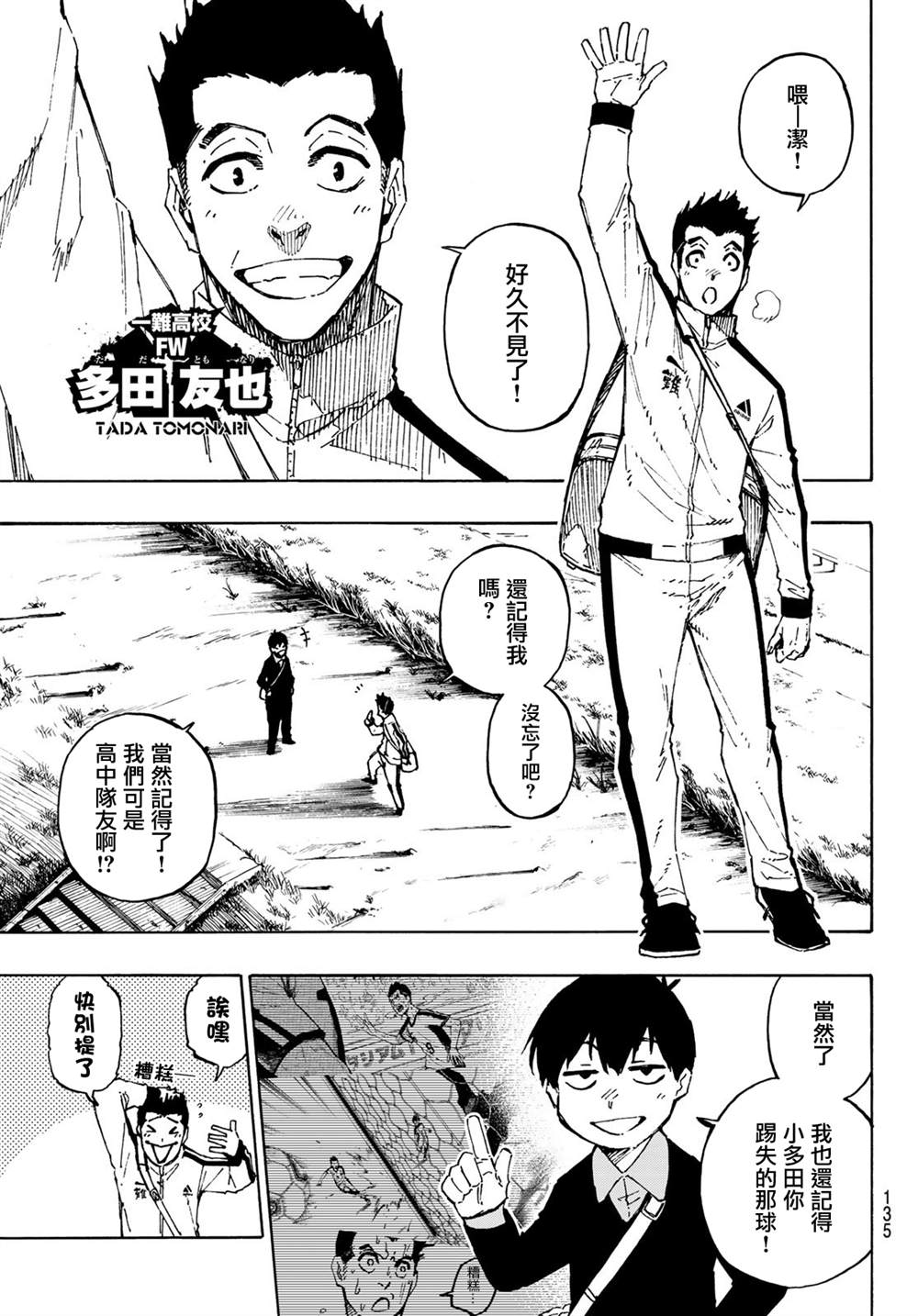 BLUE LOCK韩漫全集-第151话无删减无遮挡章节图片 