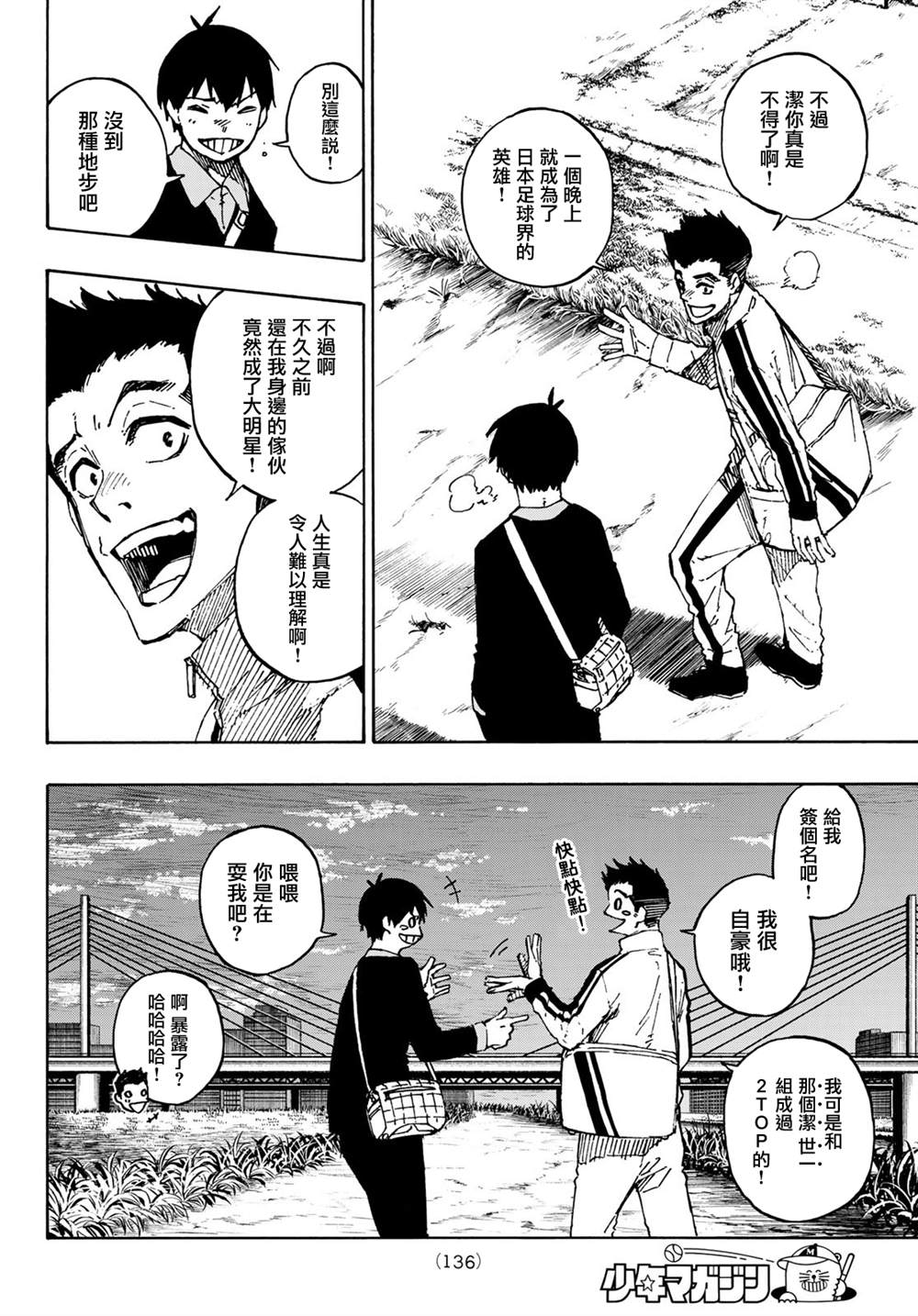 BLUE LOCK韩漫全集-第151话无删减无遮挡章节图片 