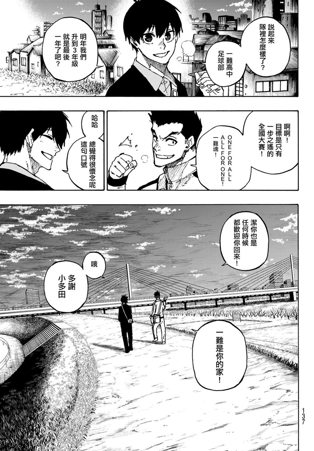 BLUE LOCK韩漫全集-第151话无删减无遮挡章节图片 