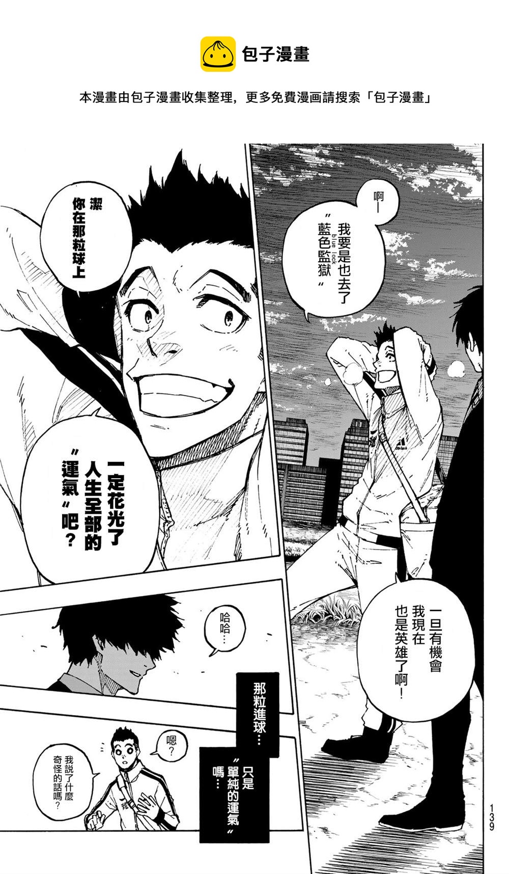 BLUE LOCK韩漫全集-第151话无删减无遮挡章节图片 
