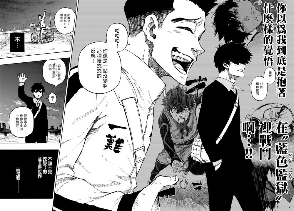 BLUE LOCK韩漫全集-第151话无删减无遮挡章节图片 