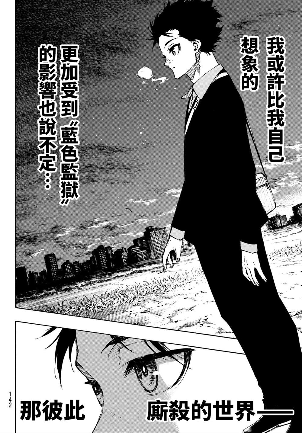 BLUE LOCK韩漫全集-第151话无删减无遮挡章节图片 