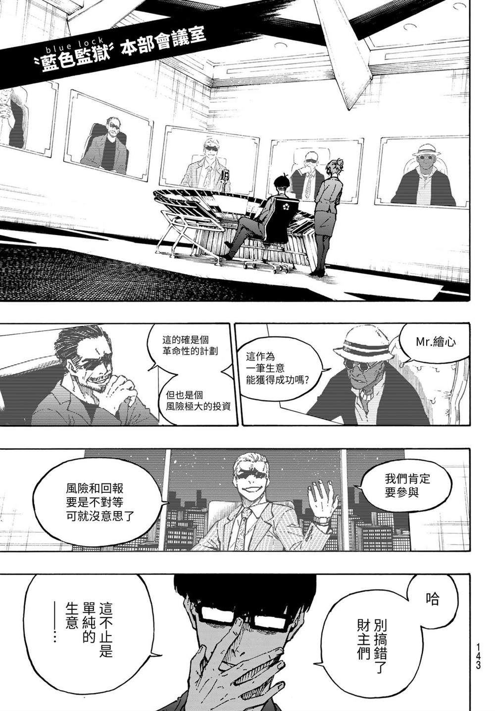 BLUE LOCK韩漫全集-第151话无删减无遮挡章节图片 