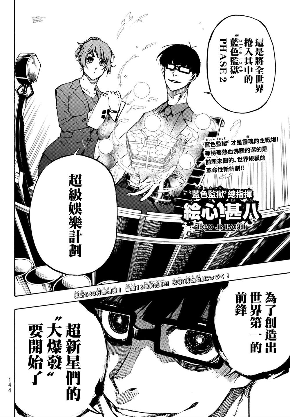 BLUE LOCK韩漫全集-第151话无删减无遮挡章节图片 