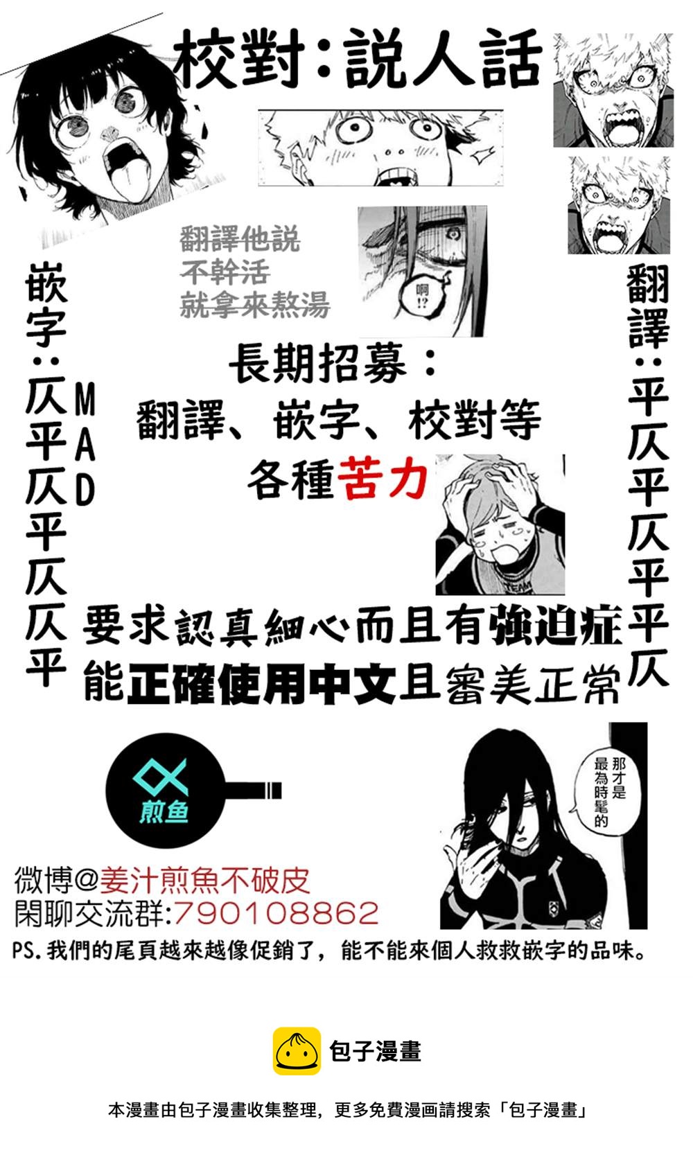 BLUE LOCK韩漫全集-第151话无删减无遮挡章节图片 