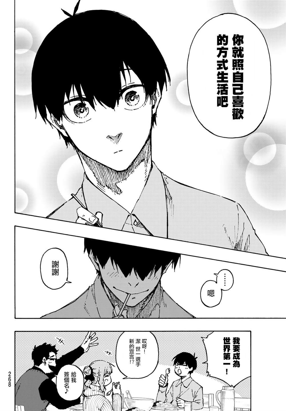 BLUE LOCK韩漫全集-第152话无删减无遮挡章节图片 