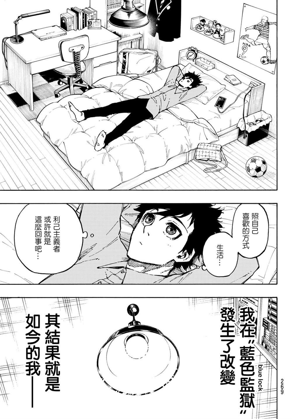 BLUE LOCK韩漫全集-第152话无删减无遮挡章节图片 