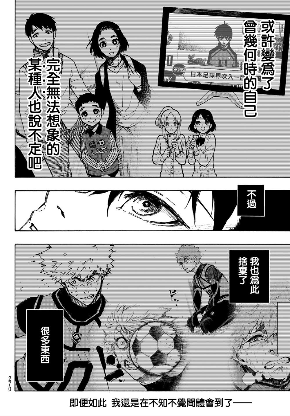 BLUE LOCK韩漫全集-第152话无删减无遮挡章节图片 