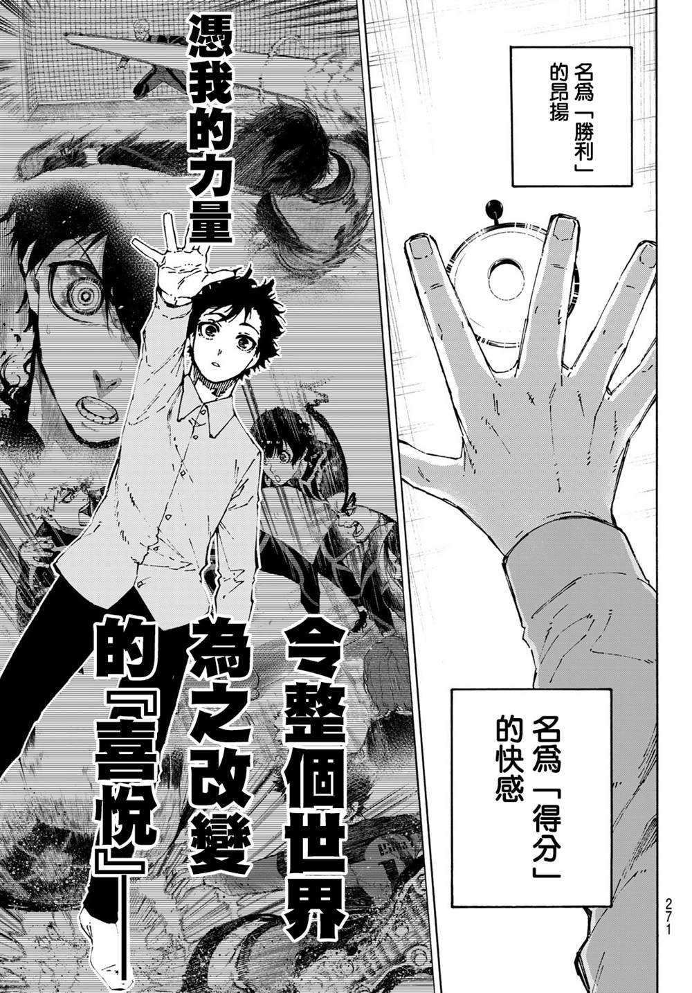 BLUE LOCK韩漫全集-第152话无删减无遮挡章节图片 