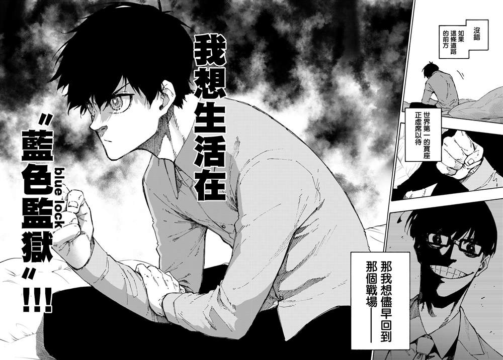 BLUE LOCK韩漫全集-第152话无删减无遮挡章节图片 