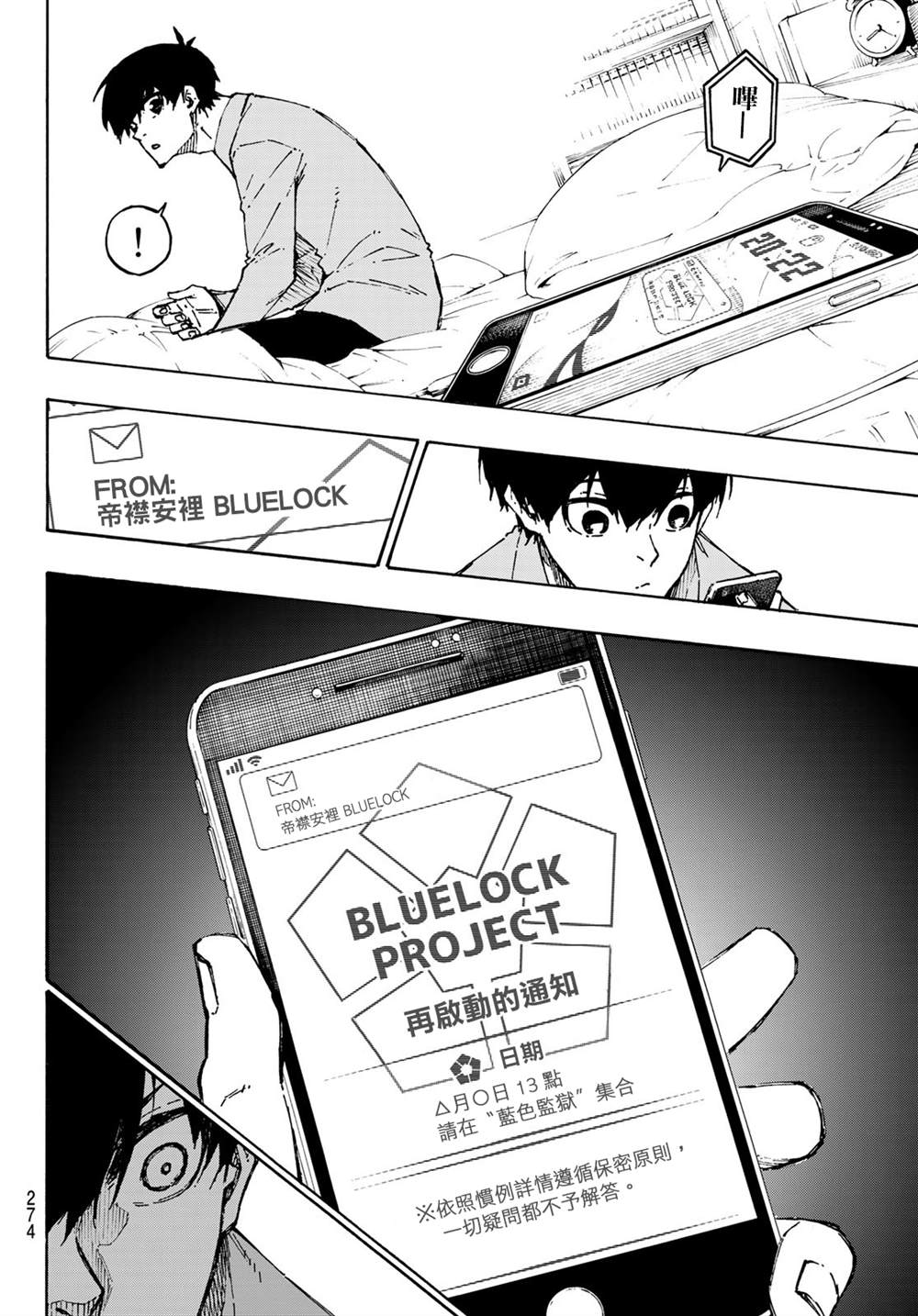 BLUE LOCK韩漫全集-第152话无删减无遮挡章节图片 