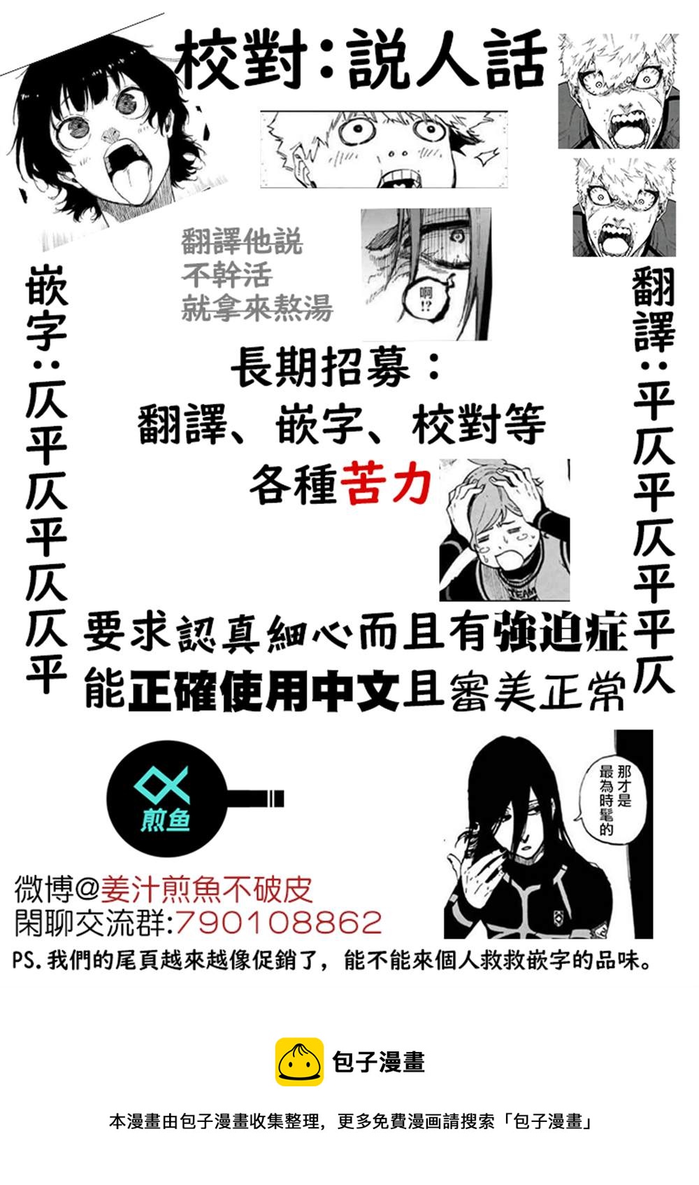 BLUE LOCK韩漫全集-第152话无删减无遮挡章节图片 