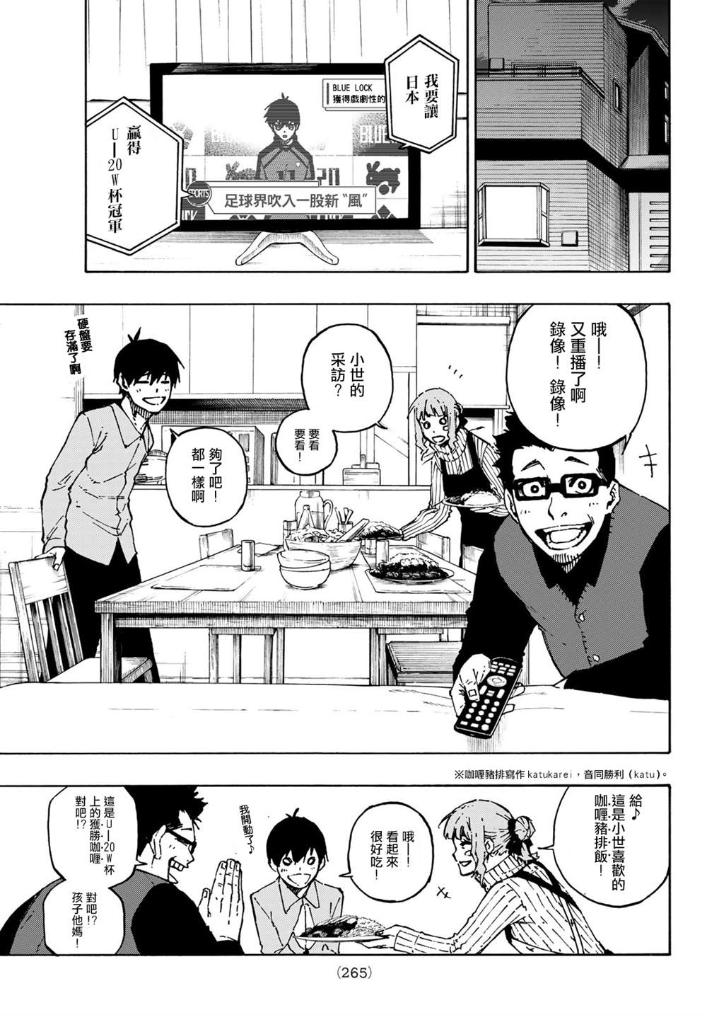 BLUE LOCK韩漫全集-第152话无删减无遮挡章节图片 