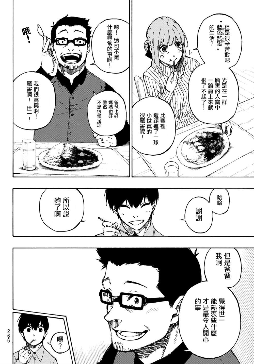 BLUE LOCK韩漫全集-第152话无删减无遮挡章节图片 