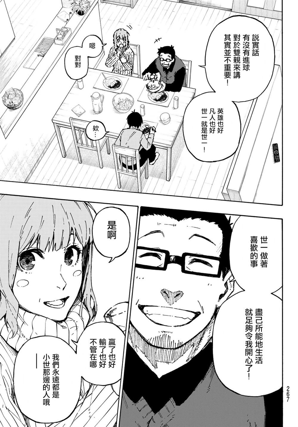 BLUE LOCK韩漫全集-第152话无删减无遮挡章节图片 