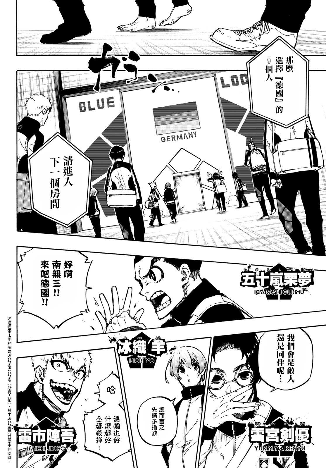 BLUE LOCK韩漫全集-第154话无删减无遮挡章节图片 