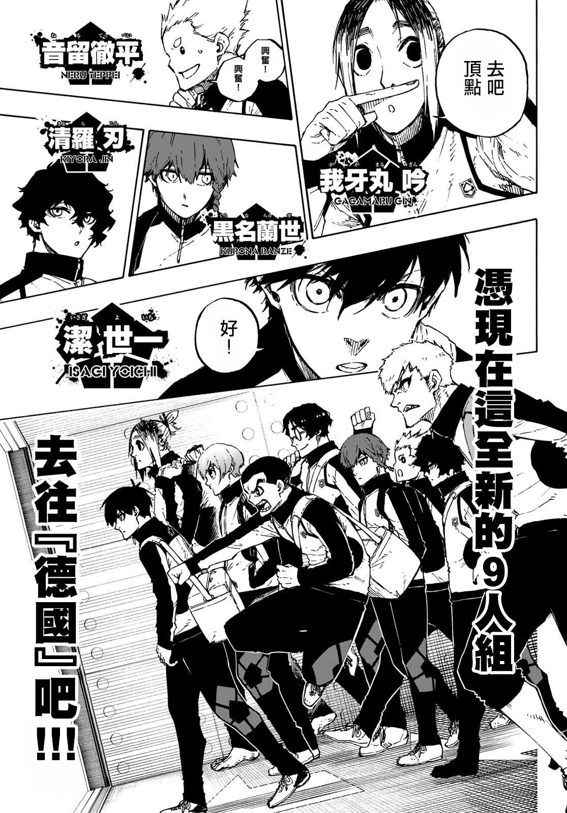 BLUE LOCK韩漫全集-第154话无删减无遮挡章节图片 