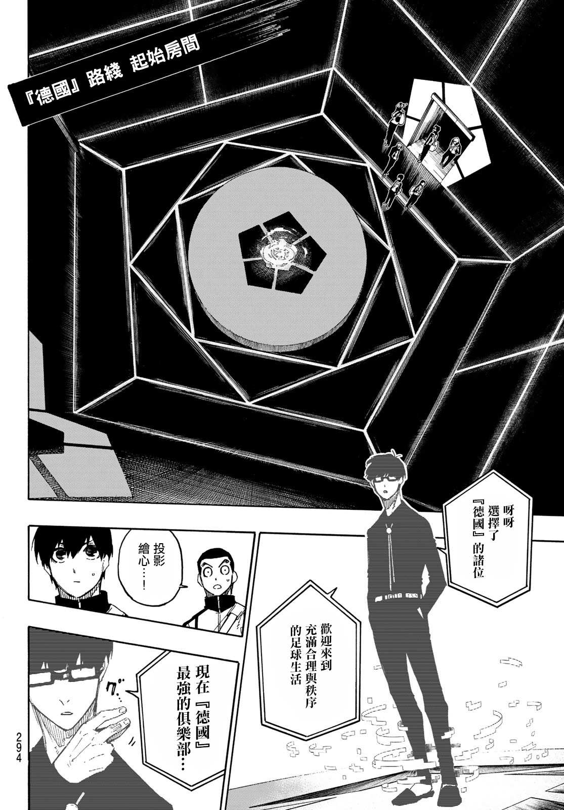 BLUE LOCK韩漫全集-第154话无删减无遮挡章节图片 