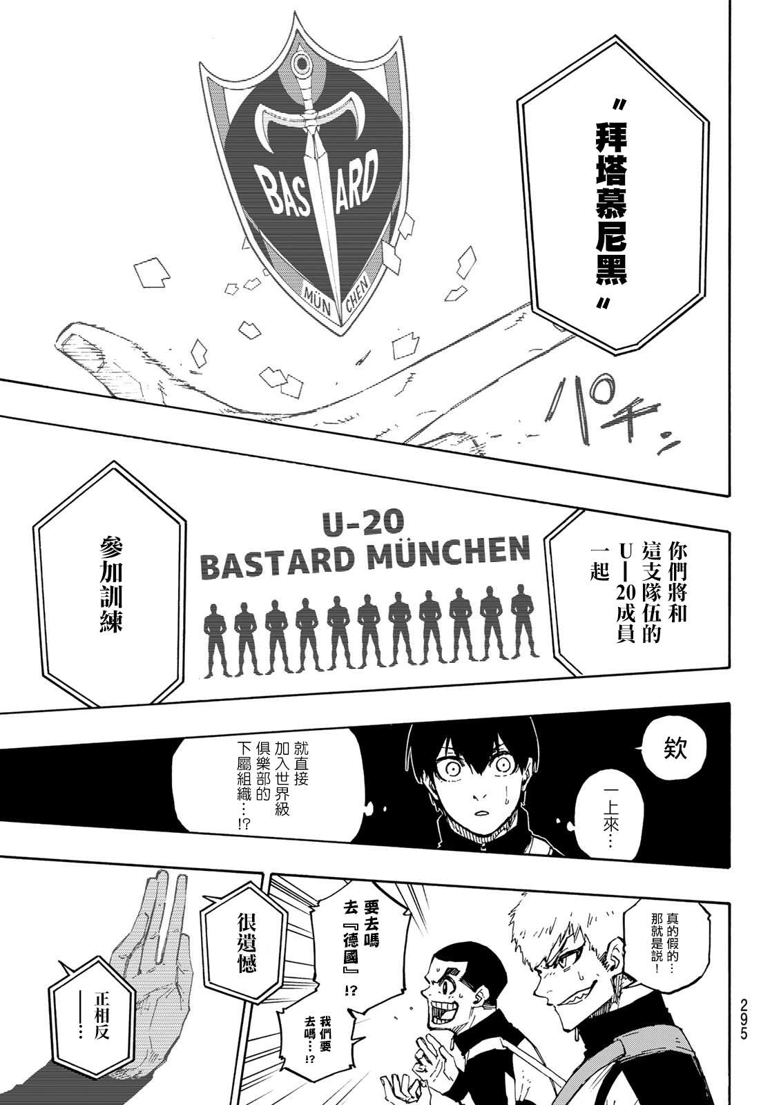 BLUE LOCK韩漫全集-第154话无删减无遮挡章节图片 