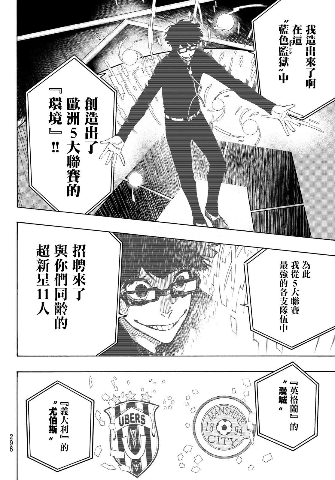 BLUE LOCK韩漫全集-第154话无删减无遮挡章节图片 