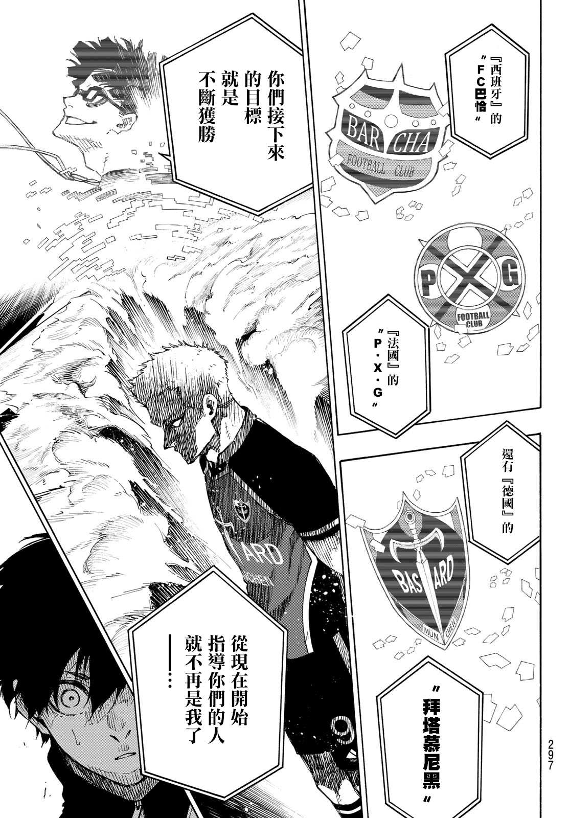 BLUE LOCK韩漫全集-第154话无删减无遮挡章节图片 
