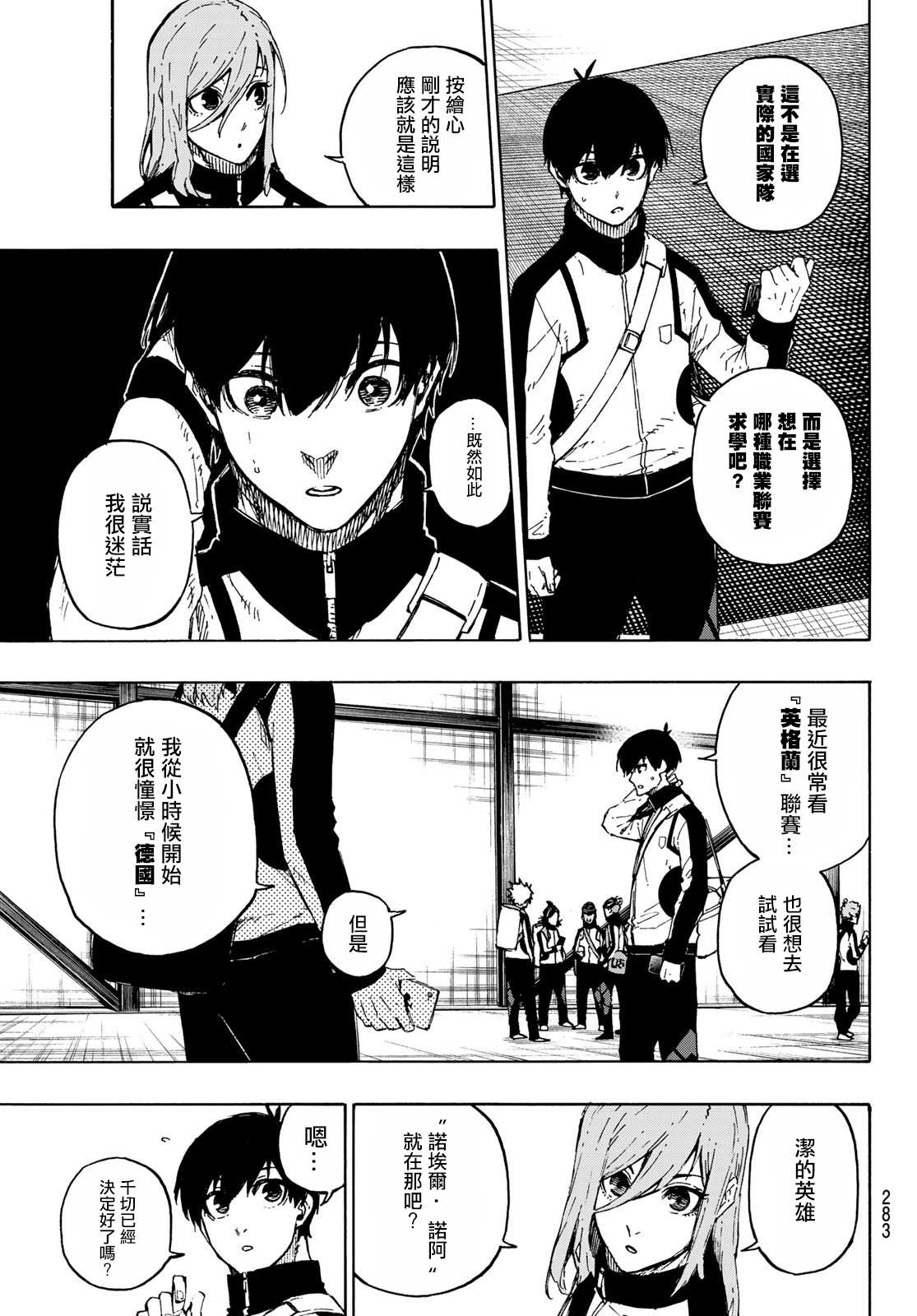 BLUE LOCK韩漫全集-第154话无删减无遮挡章节图片 