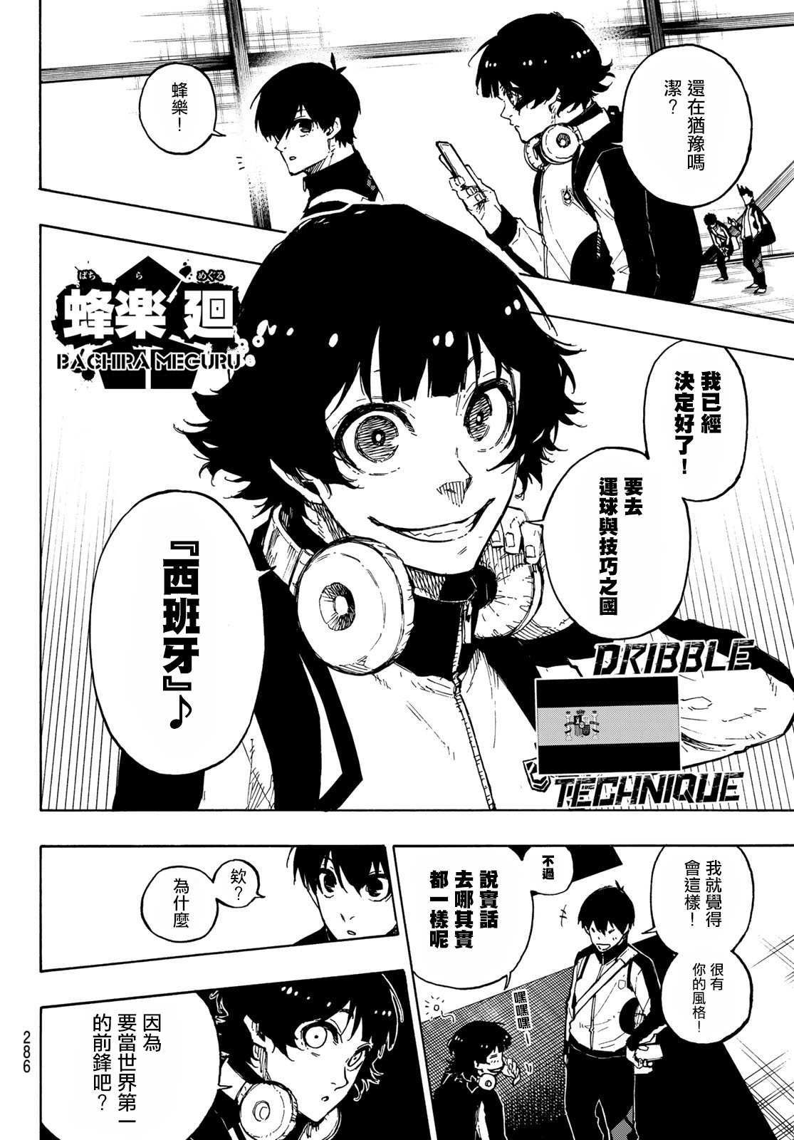 BLUE LOCK韩漫全集-第154话无删减无遮挡章节图片 